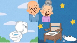 家で排泄するということ|高齢者の“できる”を支える選択肢